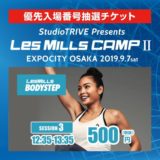 LesMillsCAMPⅡ　優先入場チケット追加販売決定☆