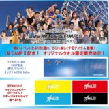 LesMillsCAMPⅡ記念タオル限定販売決定★☆★