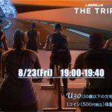 8月23日(金)　UNDER30特別プログラムについて