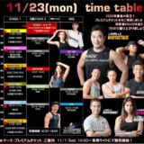 （再）11/23祝日　PremiuamTicket　再販ご案内