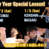 ≪予告≫２０２１年１月２・３日スペシャルレッスン開催決定