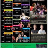 3月20日（祝・土）プログラムご案内